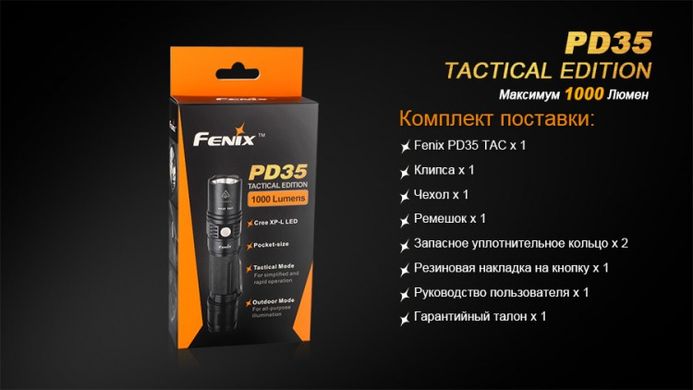 Фонарь ручной Fenix PD35 TAC XP-L