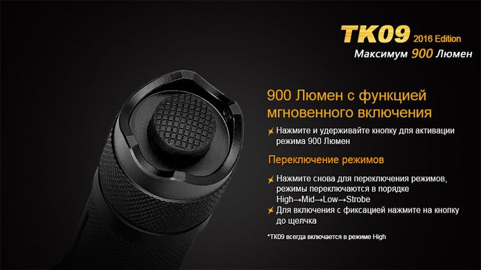 Ліхтар ручний Fenix TK09 2016